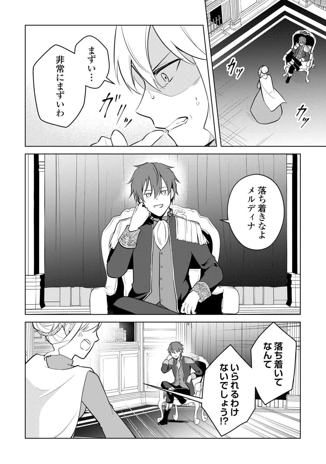 Kandou Kizoku na Ore no Kuzu Gift ga Tsuyosugiru! - Chapter 15 - Page 2