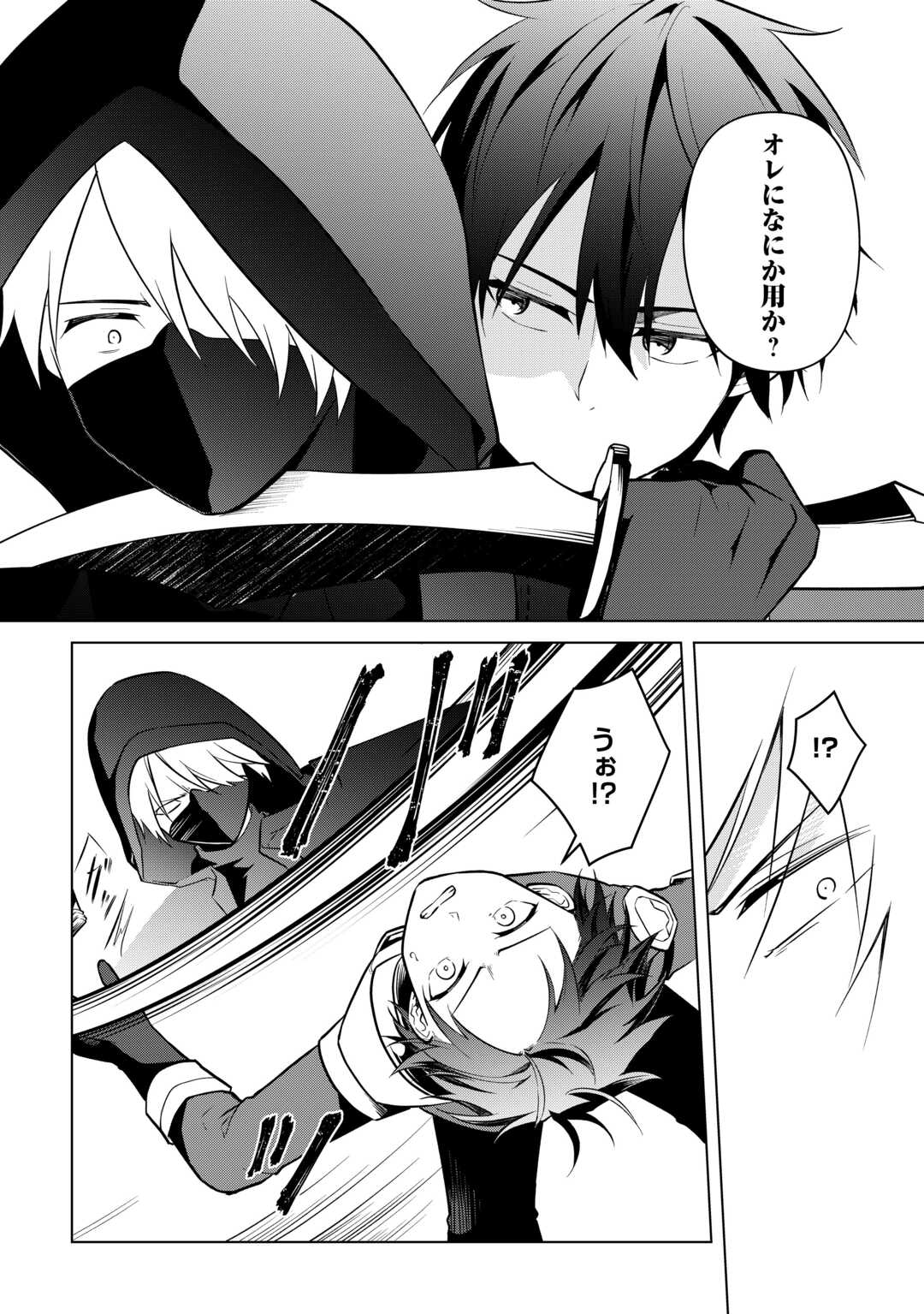 Kandou Kizoku na Ore no Kuzu Gift ga Tsuyosugiru! - Chapter 15 - Page 22