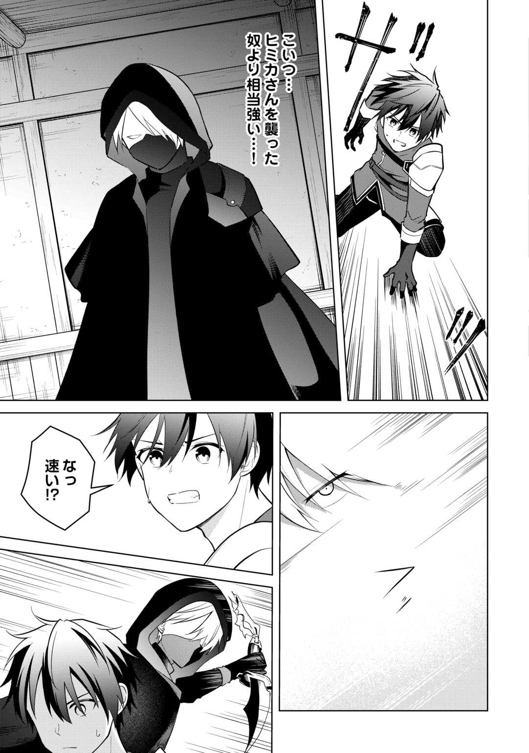 Kandou Kizoku na Ore no Kuzu Gift ga Tsuyosugiru! - Chapter 15 - Page 23