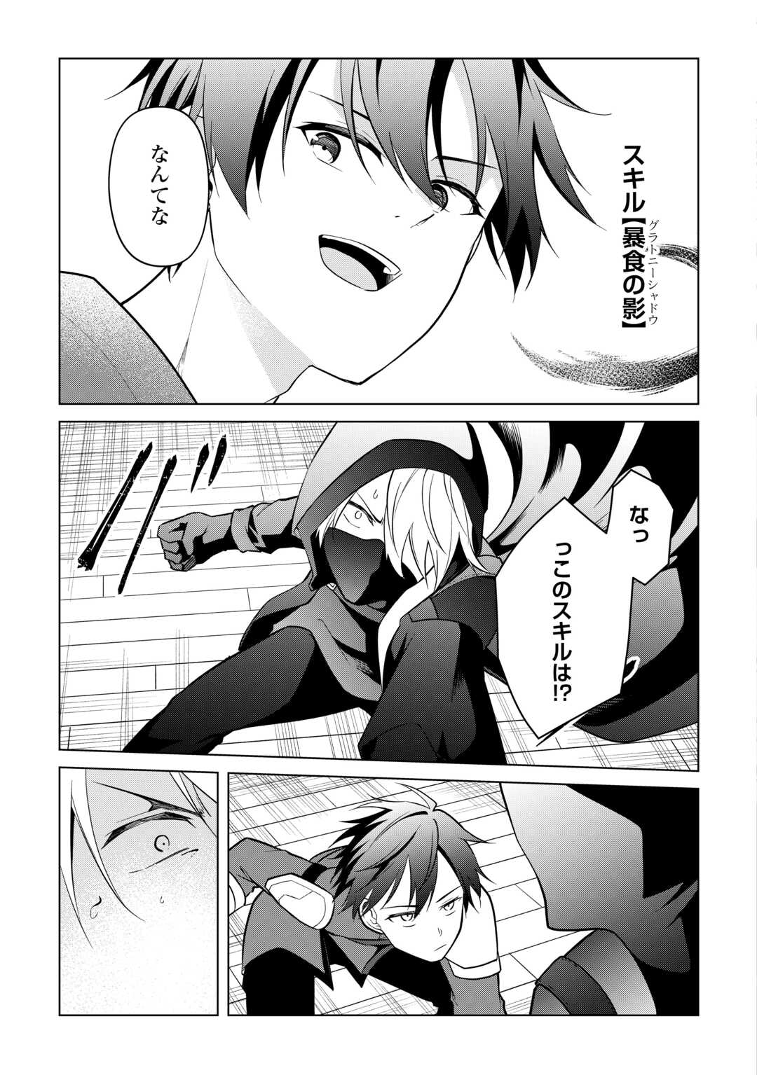 Kandou Kizoku na Ore no Kuzu Gift ga Tsuyosugiru! - Chapter 15 - Page 25