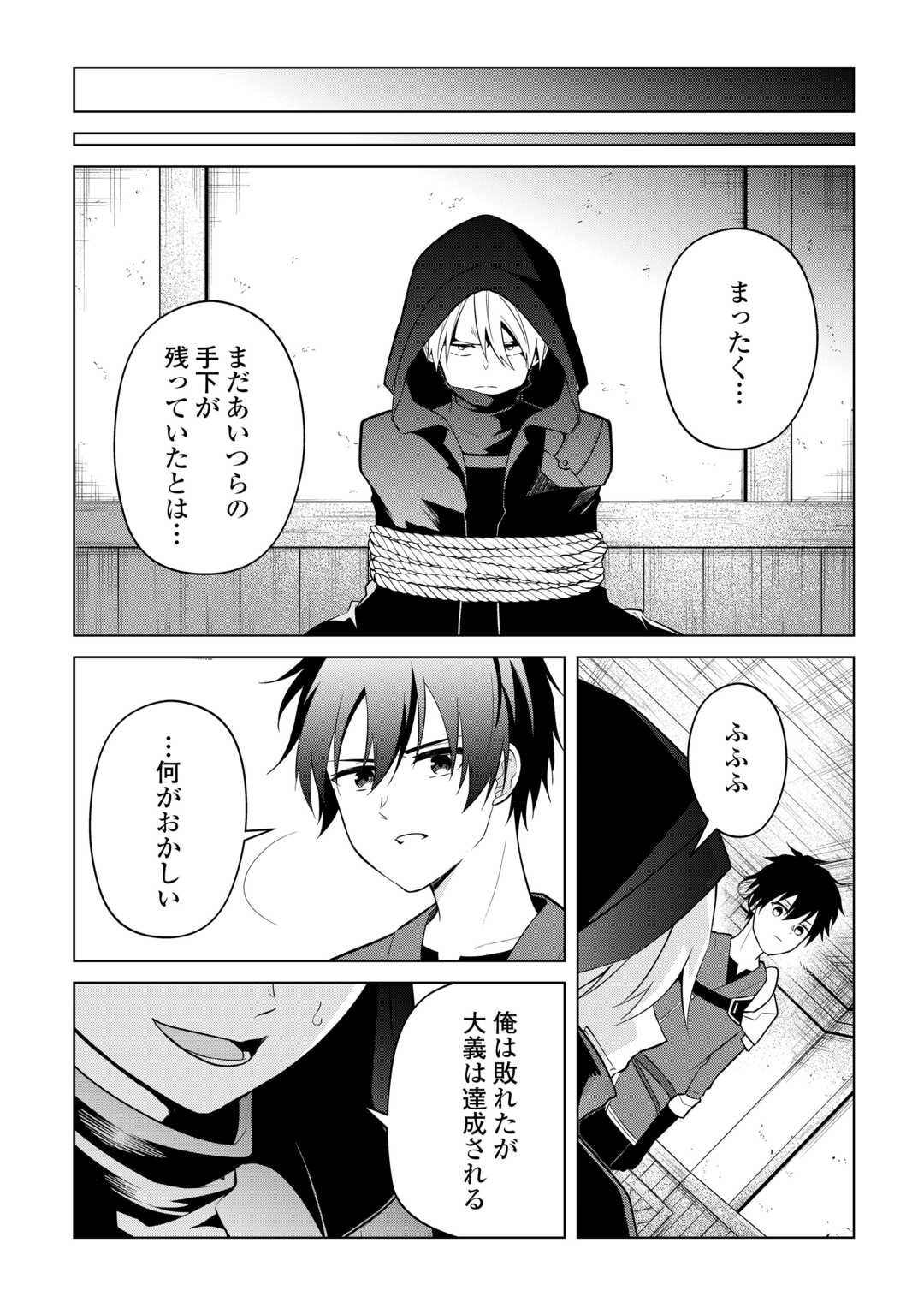 Kandou Kizoku na Ore no Kuzu Gift ga Tsuyosugiru! - Chapter 15 - Page 28