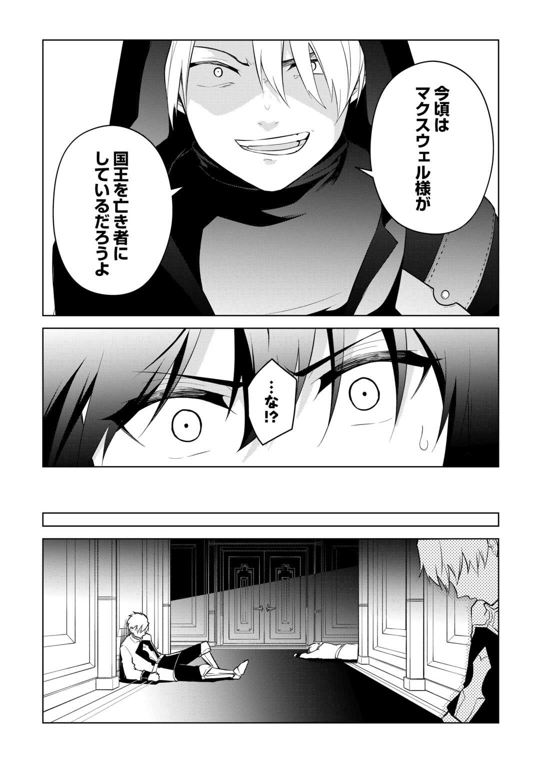Kandou Kizoku na Ore no Kuzu Gift ga Tsuyosugiru! - Chapter 15 - Page 29