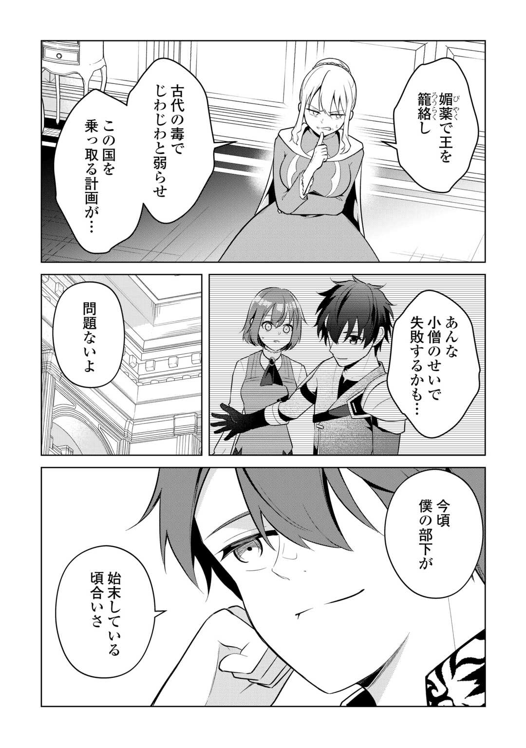 Kandou Kizoku na Ore no Kuzu Gift ga Tsuyosugiru! - Chapter 15 - Page 3