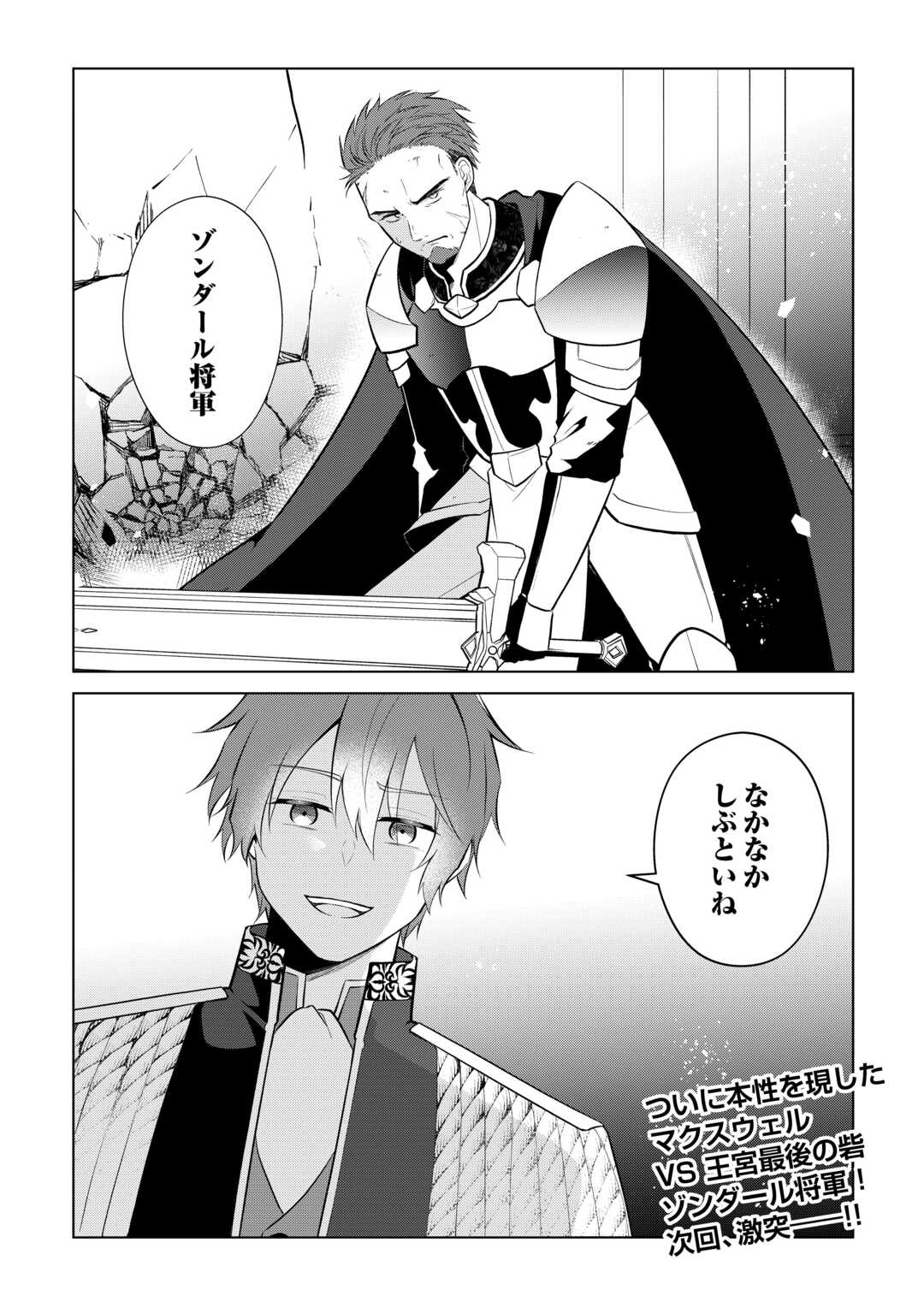 Kandou Kizoku na Ore no Kuzu Gift ga Tsuyosugiru! - Chapter 15 - Page 30