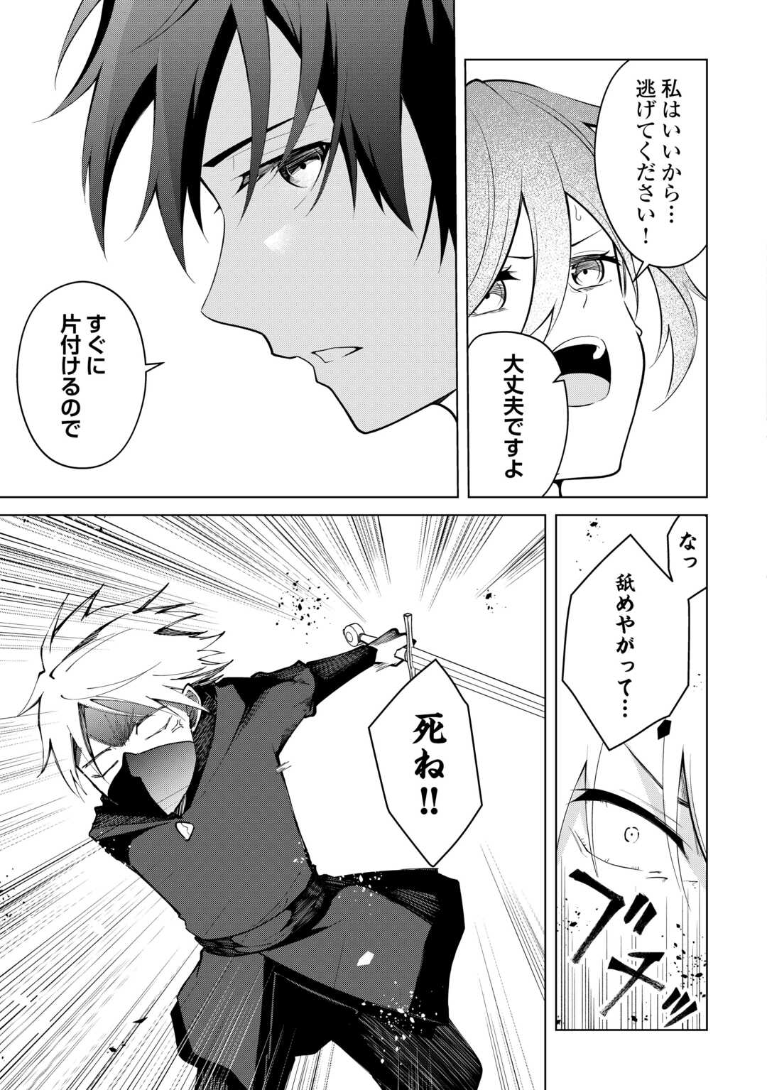 Kandou Kizoku na Ore no Kuzu Gift ga Tsuyosugiru! - Chapter 15 - Page 5