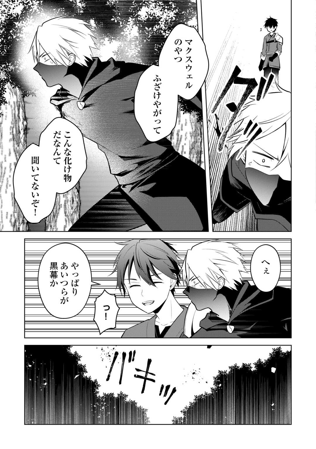 Kandou Kizoku na Ore no Kuzu Gift ga Tsuyosugiru! - Chapter 15 - Page 7