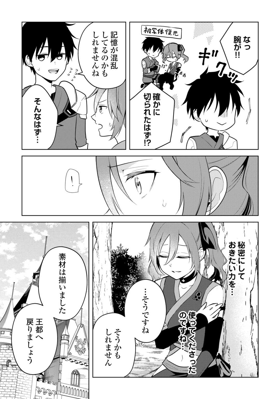 Kandou Kizoku na Ore no Kuzu Gift ga Tsuyosugiru! - Chapter 15 - Page 9