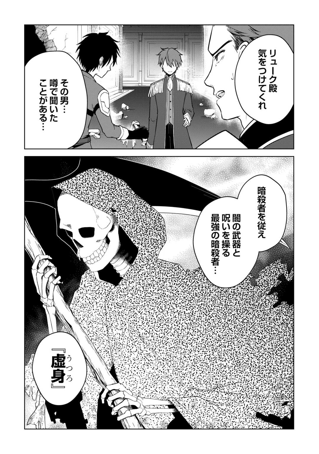 Kandou Kizoku na Ore no Kuzu Gift ga Tsuyosugiru! - Chapter 16 - Page 12