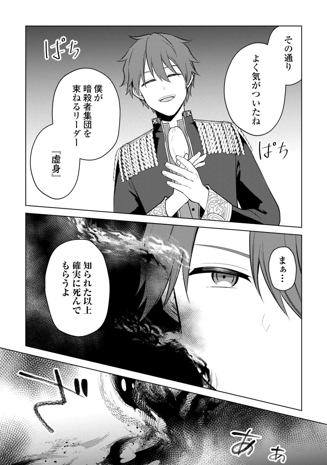 Kandou Kizoku na Ore no Kuzu Gift ga Tsuyosugiru! - Chapter 16 - Page 13