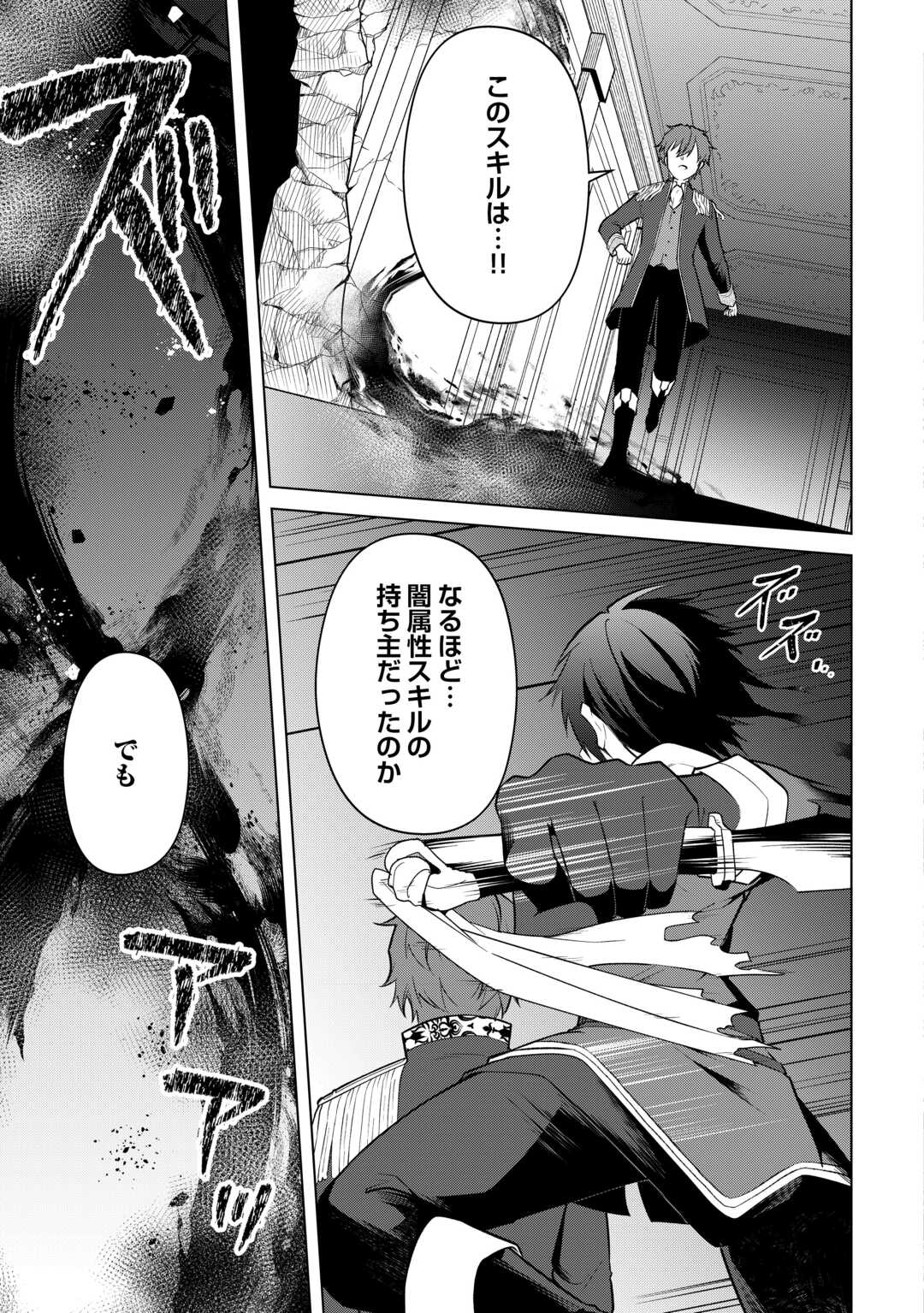 Kandou Kizoku na Ore no Kuzu Gift ga Tsuyosugiru! - Chapter 16 - Page 15