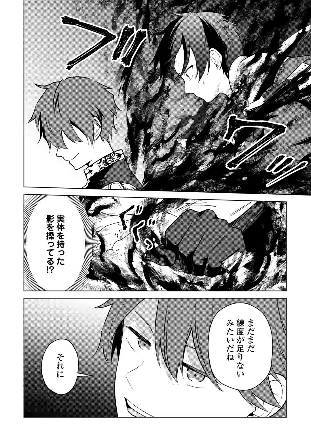 Kandou Kizoku na Ore no Kuzu Gift ga Tsuyosugiru! - Chapter 16 - Page 16