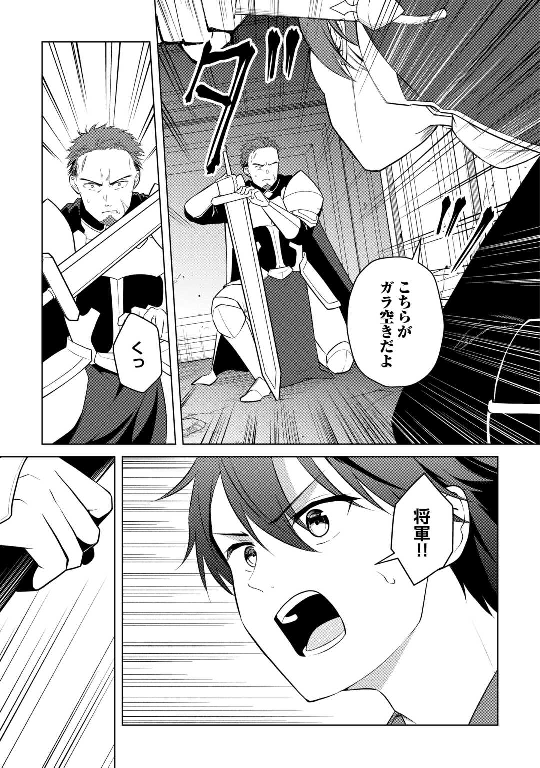 Kandou Kizoku na Ore no Kuzu Gift ga Tsuyosugiru! - Chapter 16 - Page 17