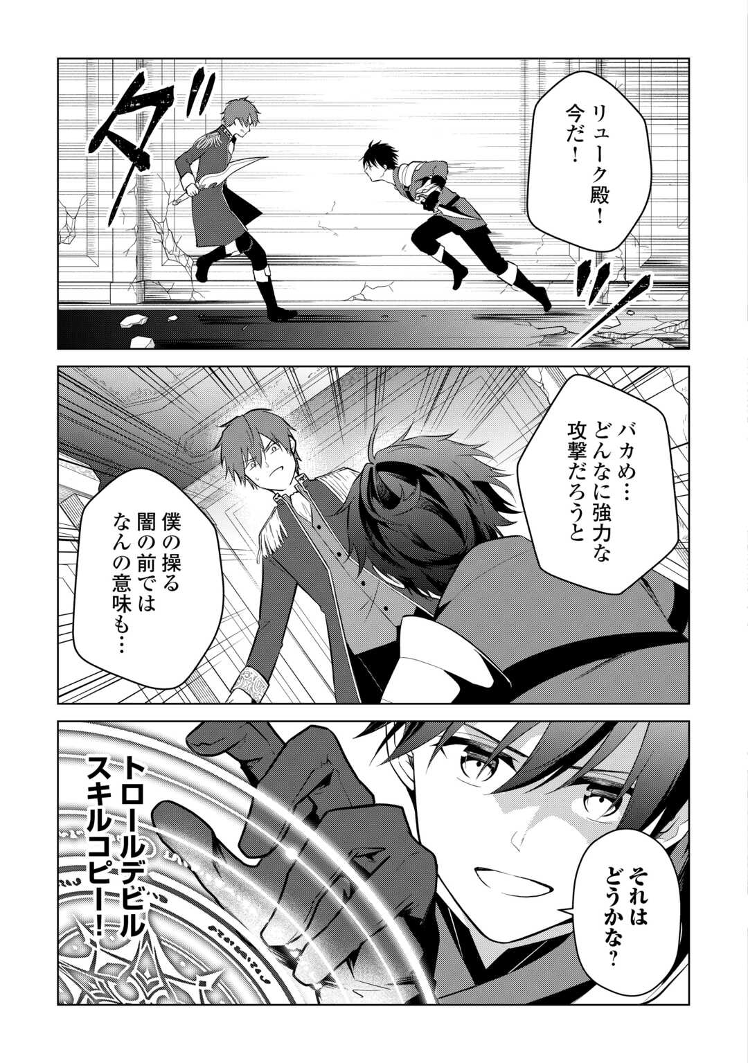 Kandou Kizoku na Ore no Kuzu Gift ga Tsuyosugiru! - Chapter 16 - Page 19