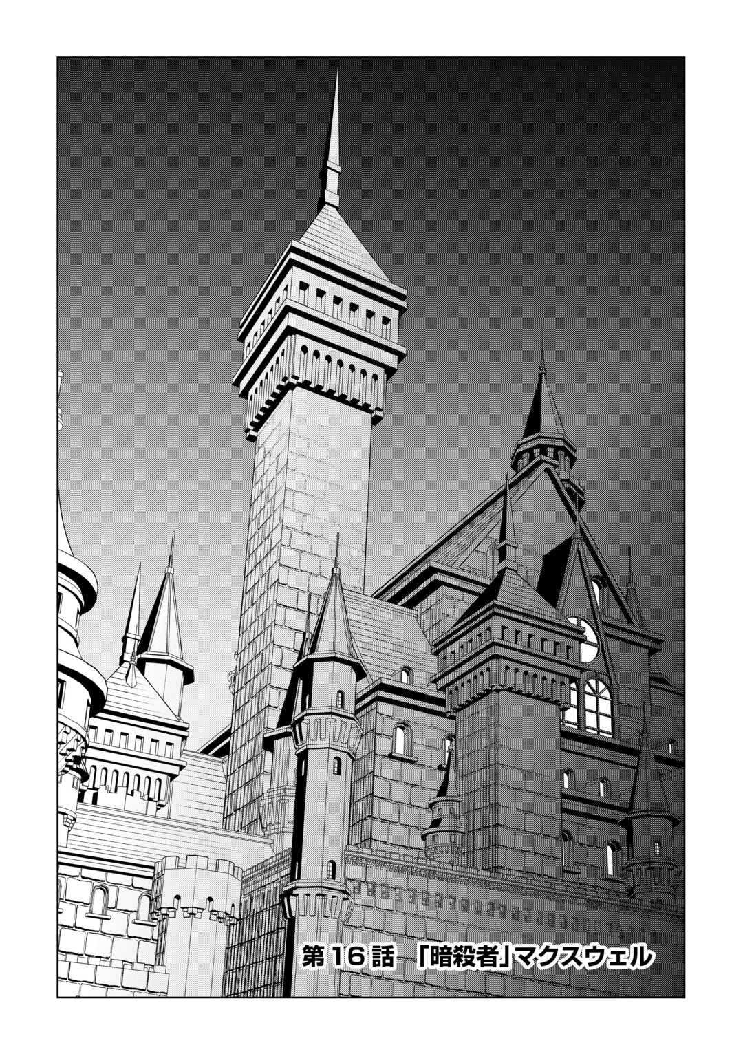 Kandou Kizoku na Ore no Kuzu Gift ga Tsuyosugiru! - Chapter 16 - Page 2