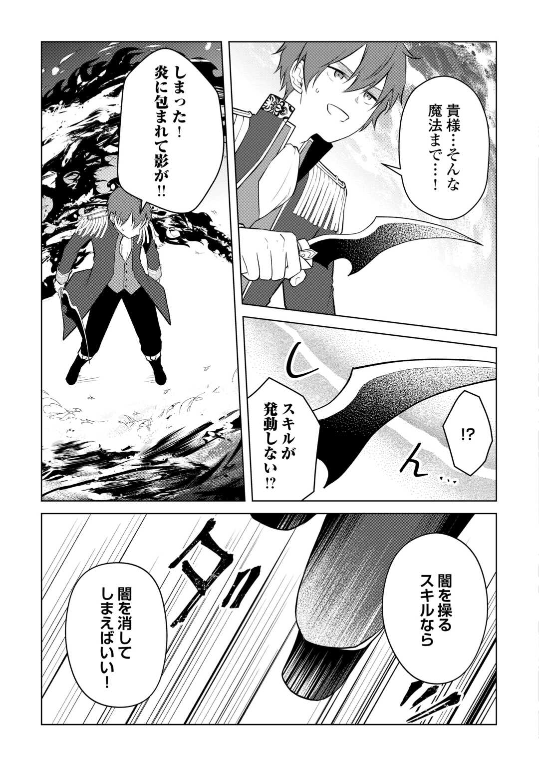 Kandou Kizoku na Ore no Kuzu Gift ga Tsuyosugiru! - Chapter 16 - Page 21