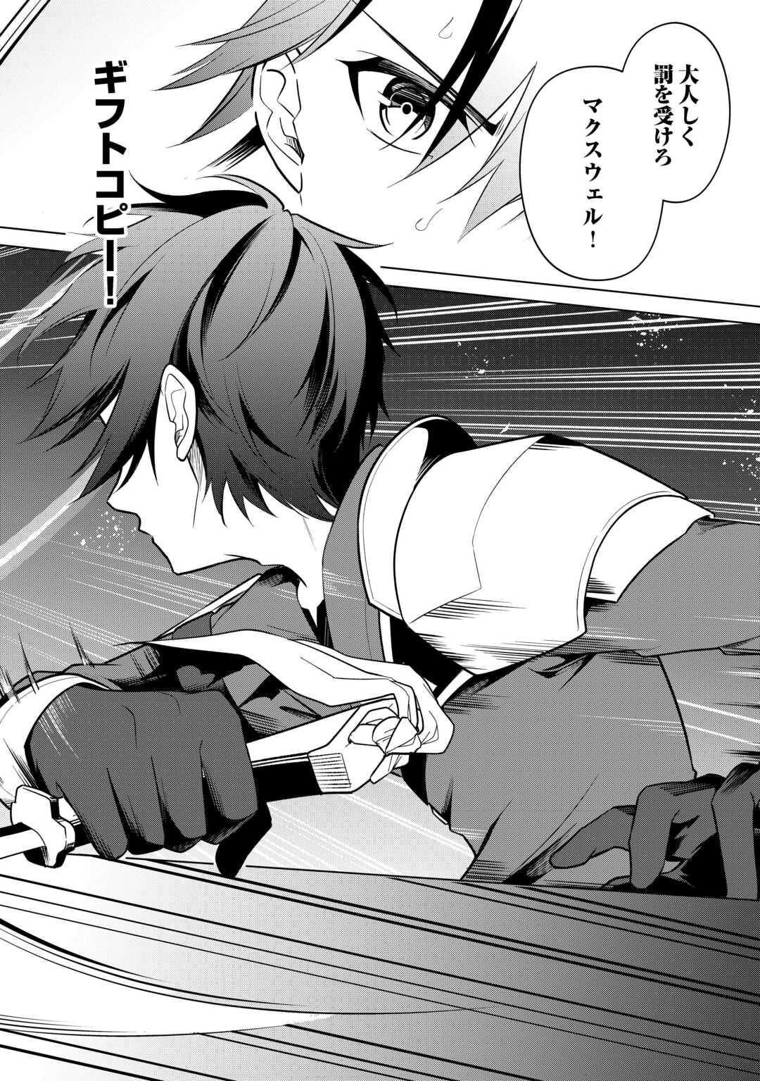 Kandou Kizoku na Ore no Kuzu Gift ga Tsuyosugiru! - Chapter 16 - Page 22