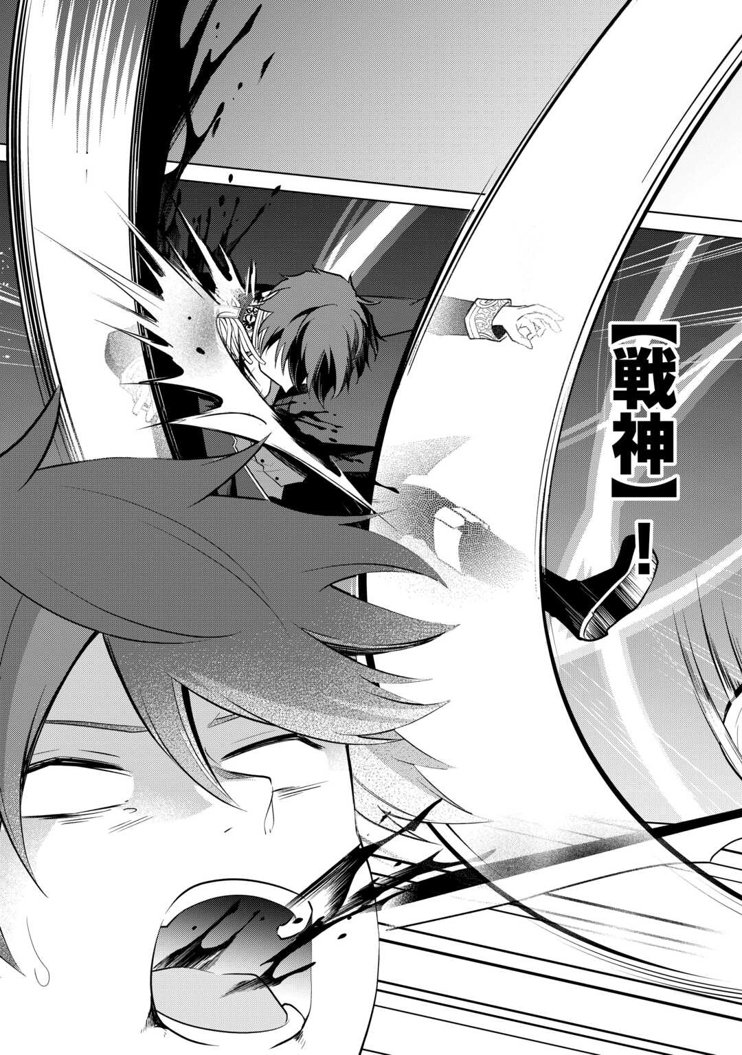 Kandou Kizoku na Ore no Kuzu Gift ga Tsuyosugiru! - Chapter 16 - Page 23