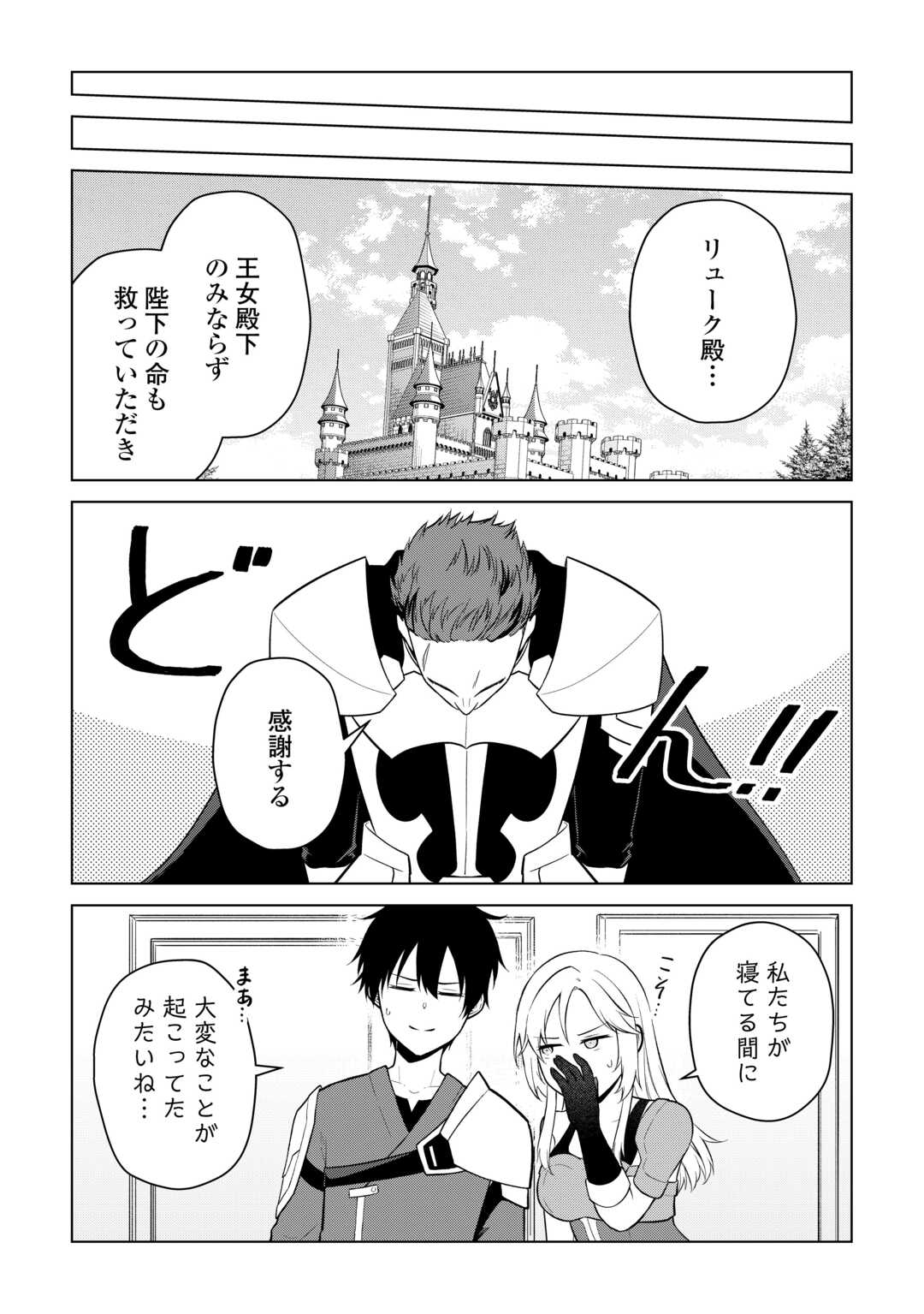 Kandou Kizoku na Ore no Kuzu Gift ga Tsuyosugiru! - Chapter 16 - Page 24