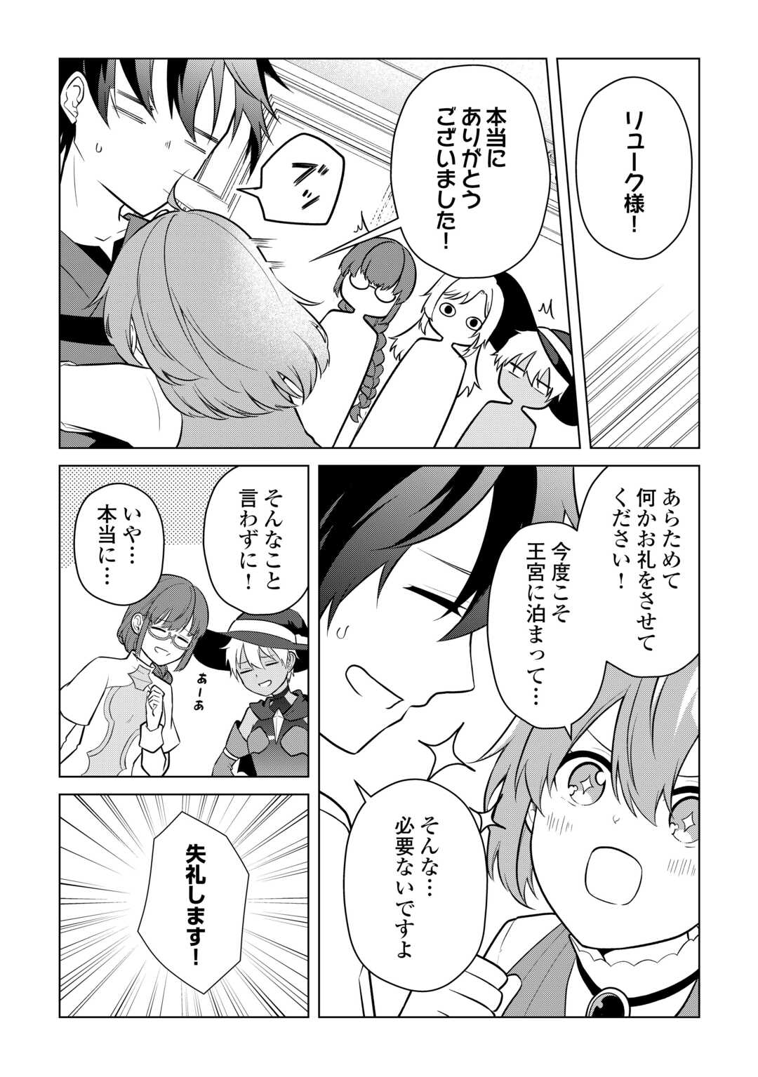 Kandou Kizoku na Ore no Kuzu Gift ga Tsuyosugiru! - Chapter 16 - Page 25