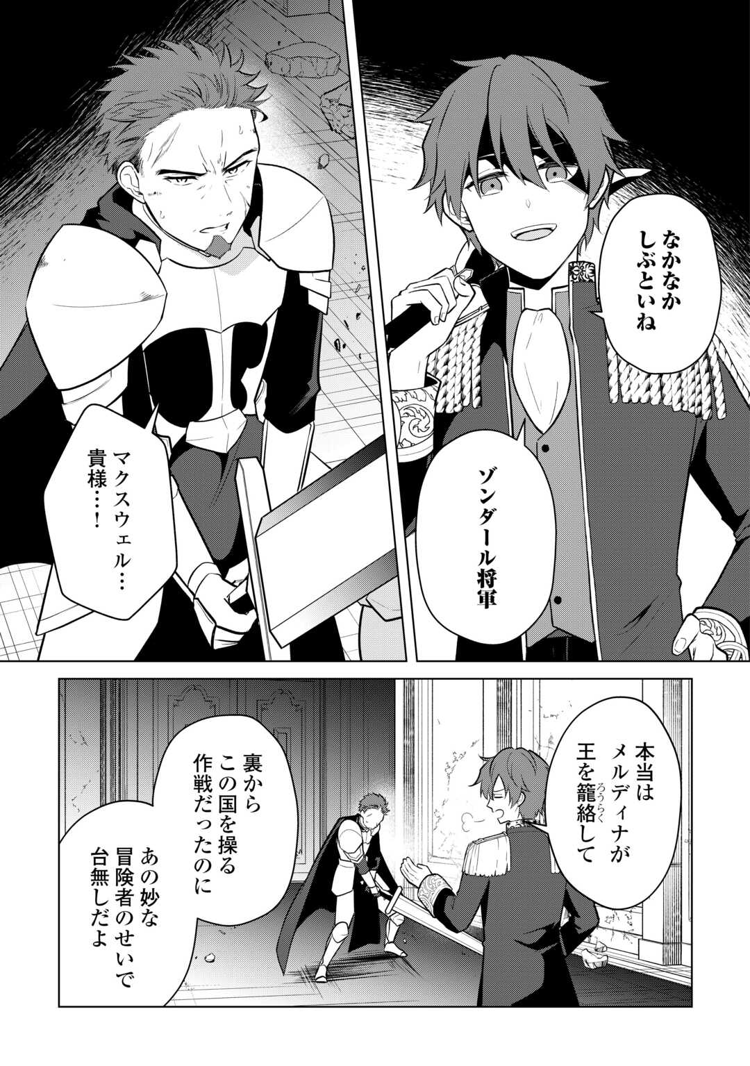 Kandou Kizoku na Ore no Kuzu Gift ga Tsuyosugiru! - Chapter 16 - Page 3