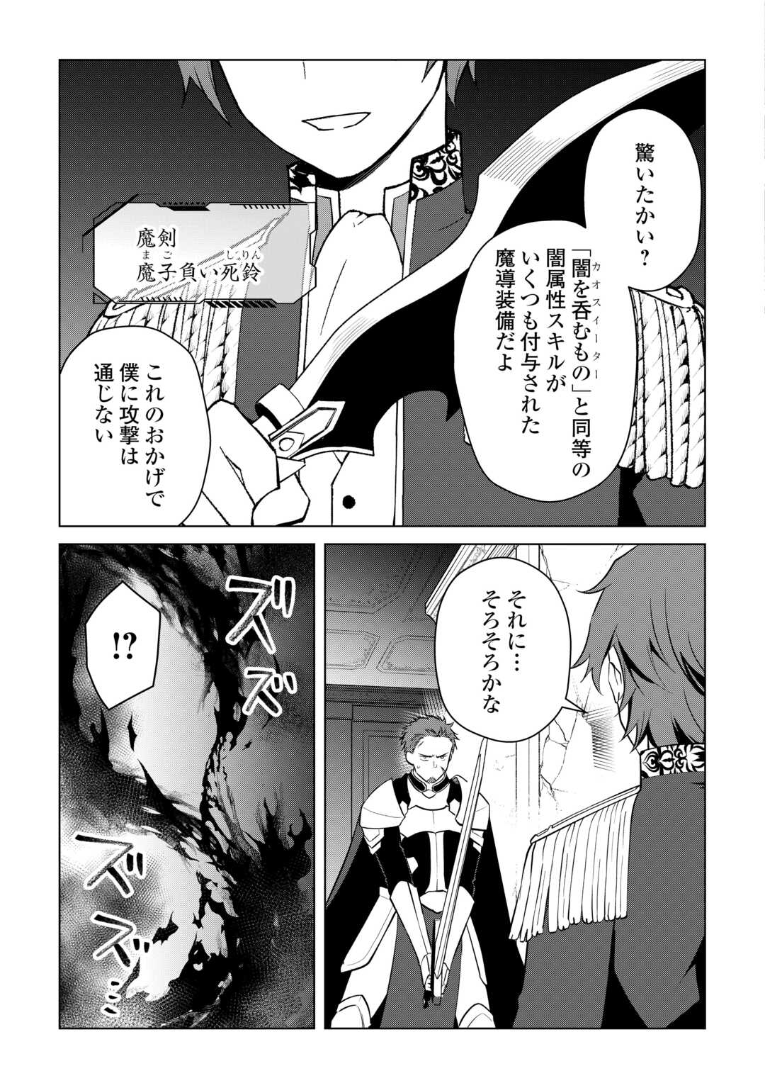 Kandou Kizoku na Ore no Kuzu Gift ga Tsuyosugiru! - Chapter 16 - Page 7