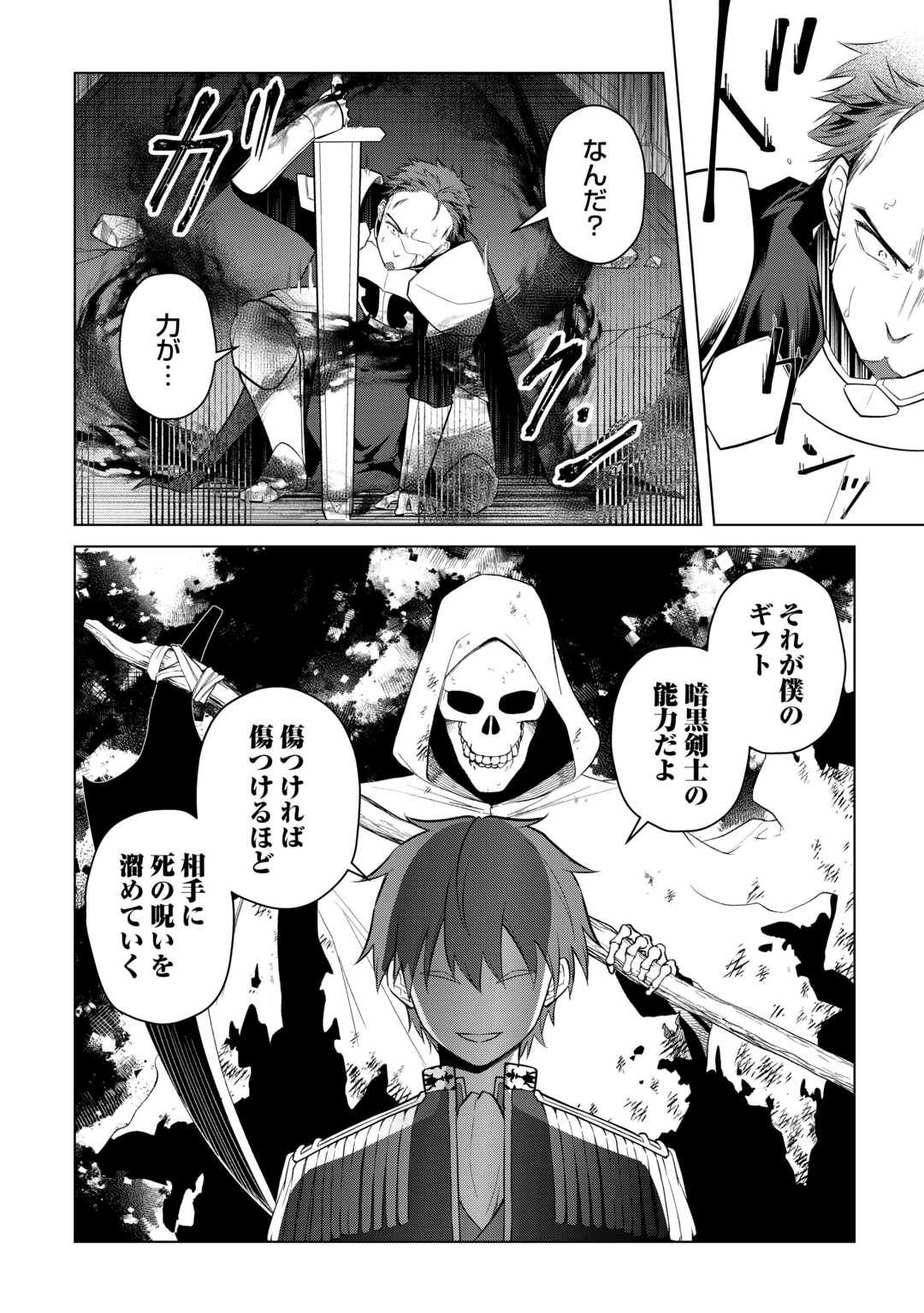 Kandou Kizoku na Ore no Kuzu Gift ga Tsuyosugiru! - Chapter 16 - Page 8