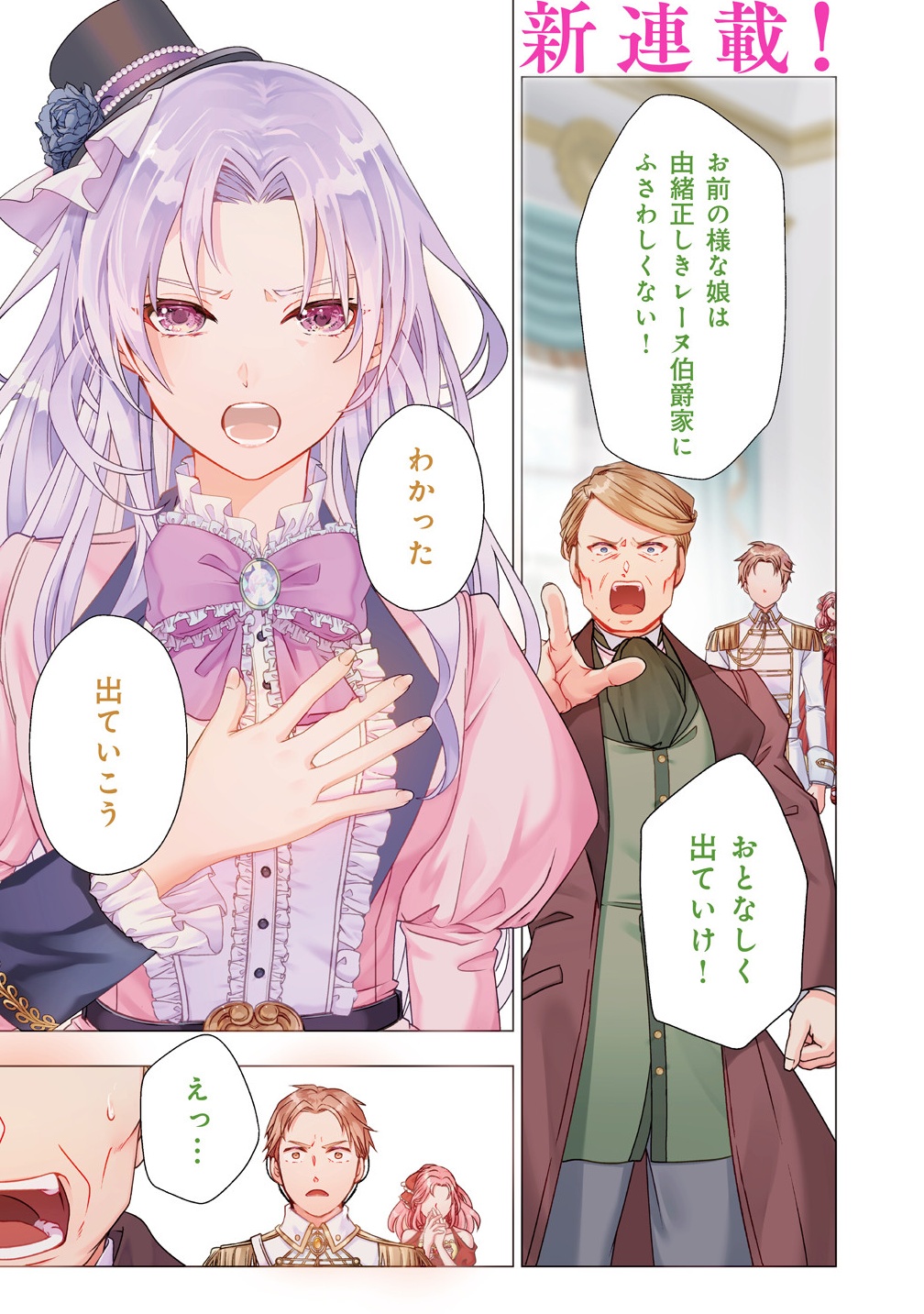 Kandou saretanode Tanteiya Hajimemasu! Jitsuwa Boukoku no Oujoda nante Naishodesu - Chapter 1 - Page 1