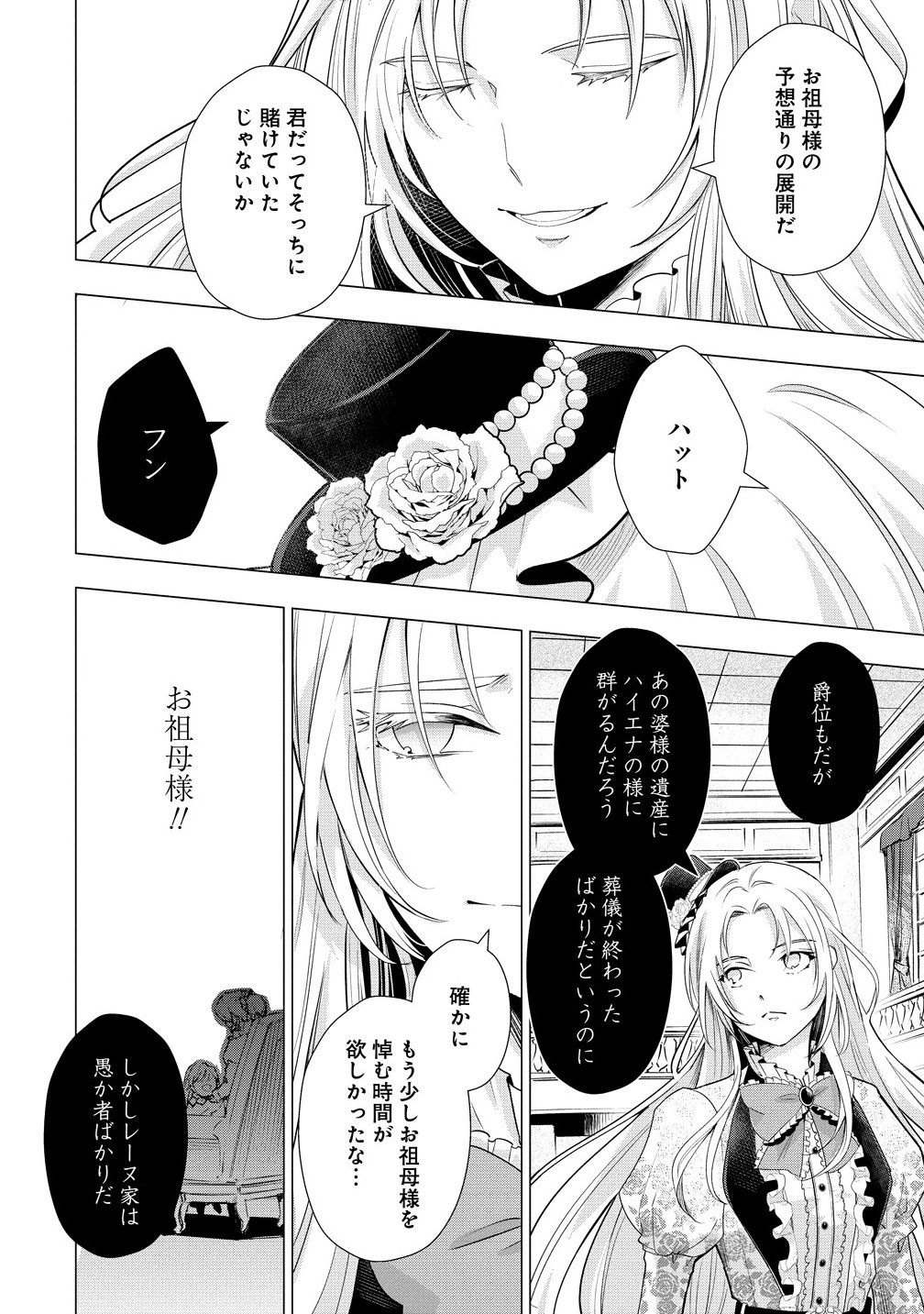 Kandou saretanode Tanteiya Hajimemasu! Jitsuwa Boukoku no Oujoda nante Naishodesu - Chapter 1 - Page 10