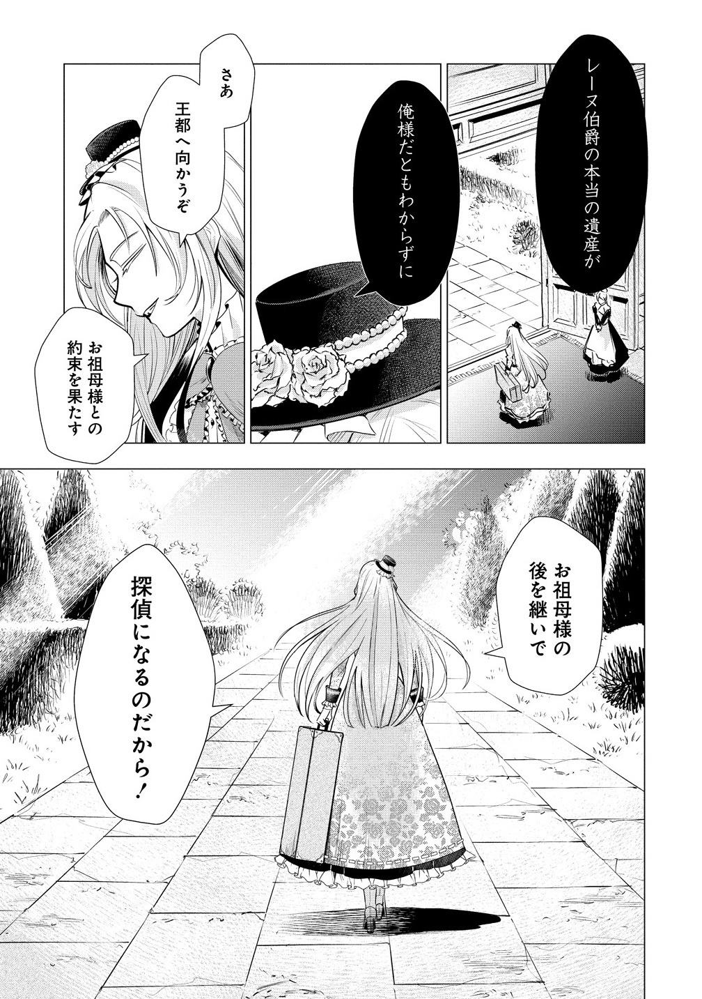 Kandou saretanode Tanteiya Hajimemasu! Jitsuwa Boukoku no Oujoda nante Naishodesu - Chapter 1 - Page 11