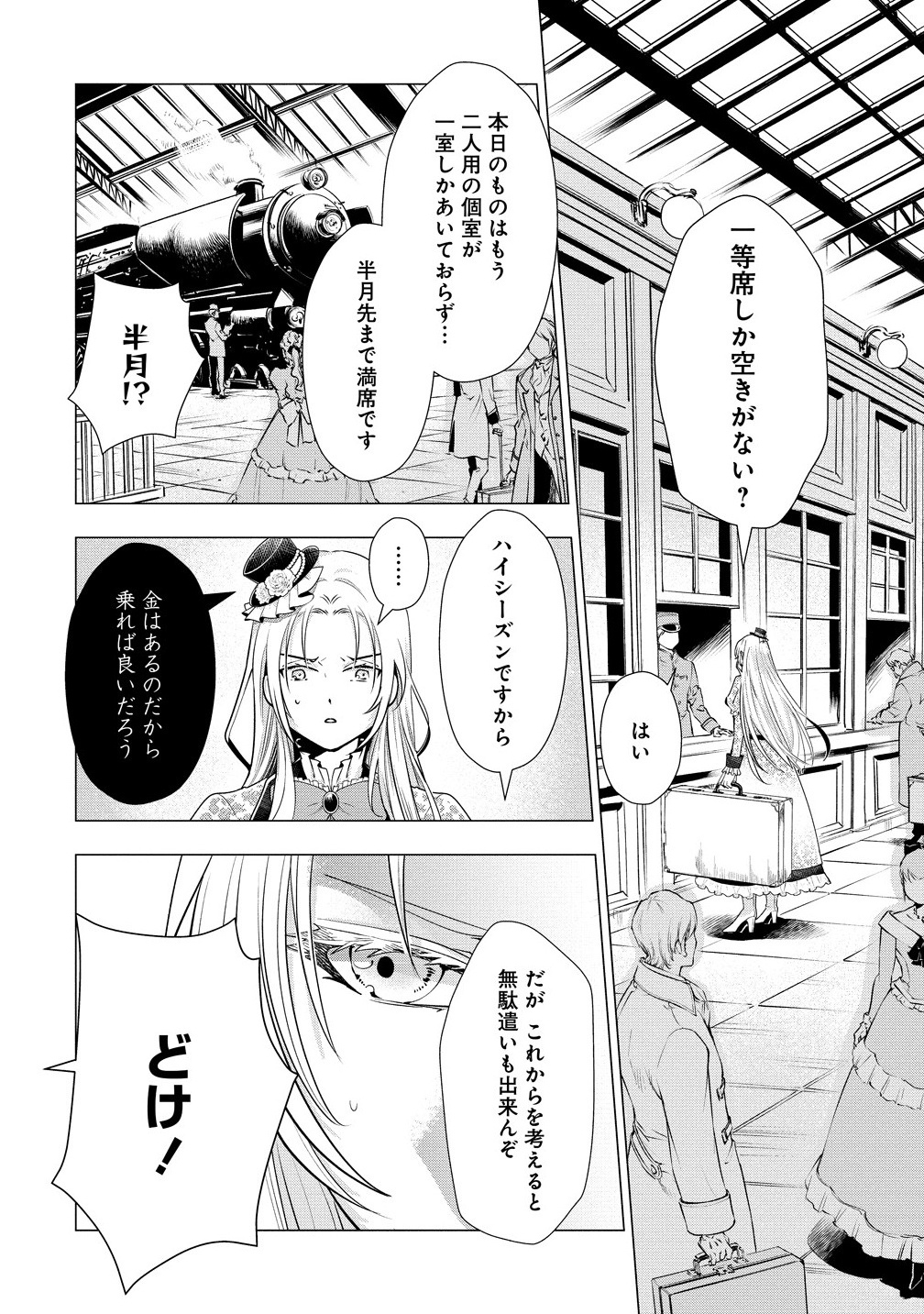 Kandou saretanode Tanteiya Hajimemasu! Jitsuwa Boukoku no Oujoda nante Naishodesu - Chapter 1 - Page 12