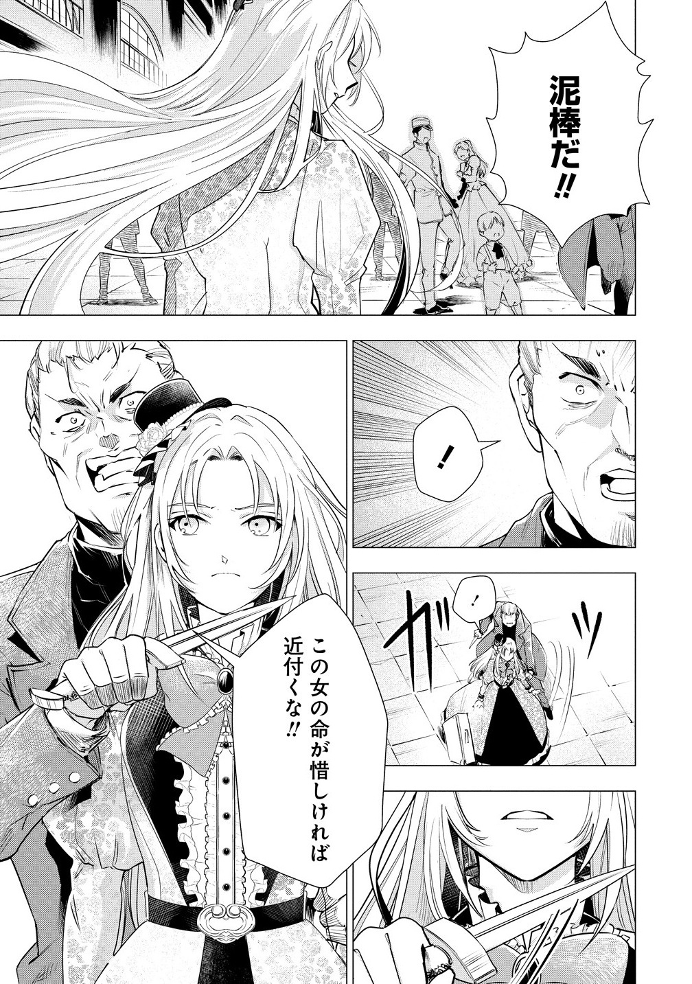 Kandou saretanode Tanteiya Hajimemasu! Jitsuwa Boukoku no Oujoda nante Naishodesu - Chapter 1 - Page 13