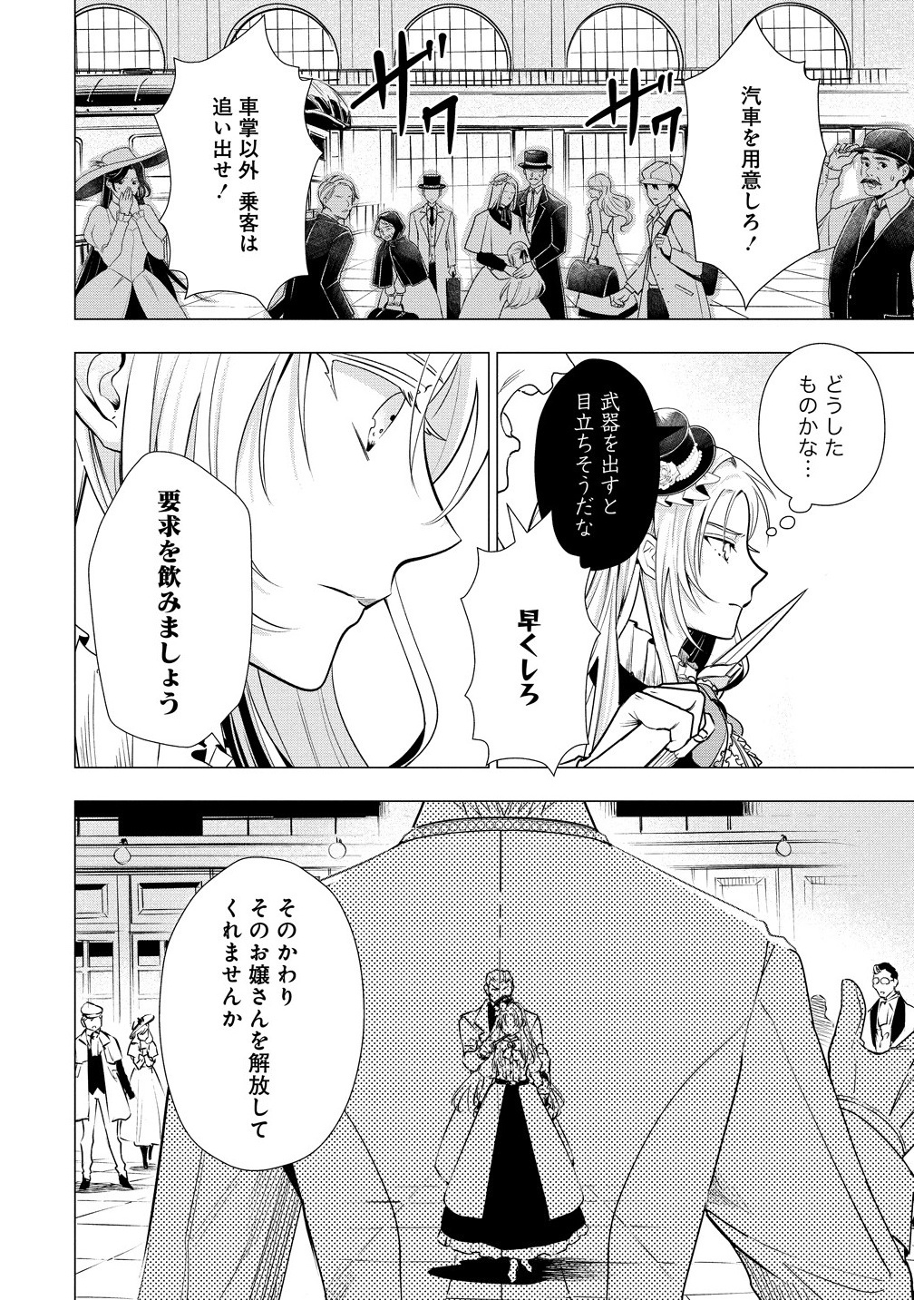 Kandou saretanode Tanteiya Hajimemasu! Jitsuwa Boukoku no Oujoda nante Naishodesu - Chapter 1 - Page 14