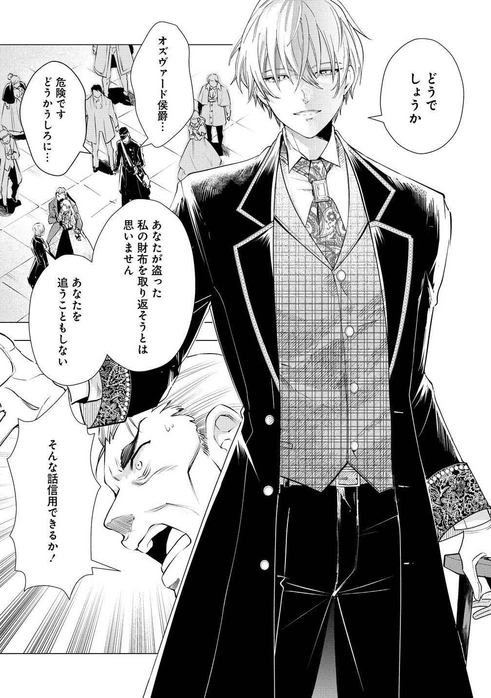 Kandou saretanode Tanteiya Hajimemasu! Jitsuwa Boukoku no Oujoda nante Naishodesu - Chapter 1 - Page 15