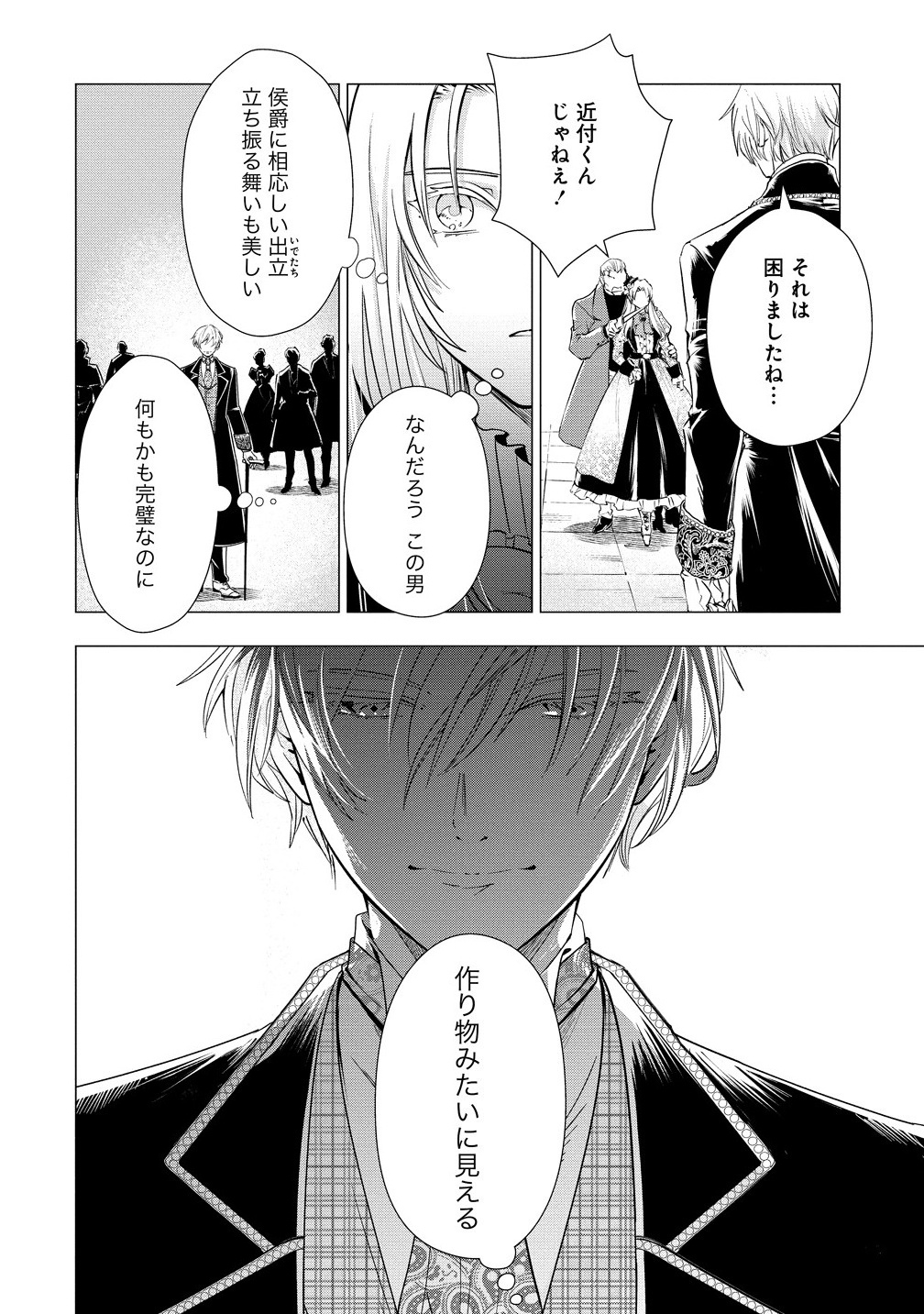 Kandou saretanode Tanteiya Hajimemasu! Jitsuwa Boukoku no Oujoda nante Naishodesu - Chapter 1 - Page 16