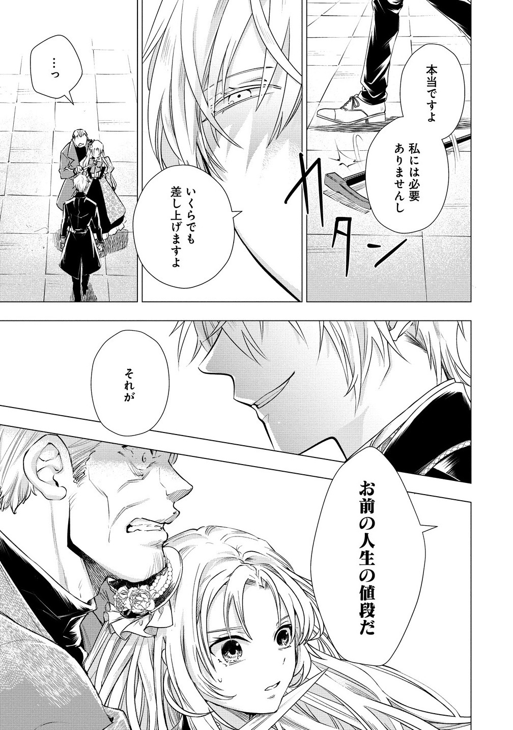 Kandou saretanode Tanteiya Hajimemasu! Jitsuwa Boukoku no Oujoda nante Naishodesu - Chapter 1 - Page 17