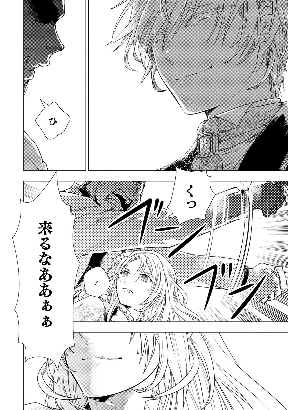 Kandou saretanode Tanteiya Hajimemasu! Jitsuwa Boukoku no Oujoda nante Naishodesu - Chapter 1 - Page 18