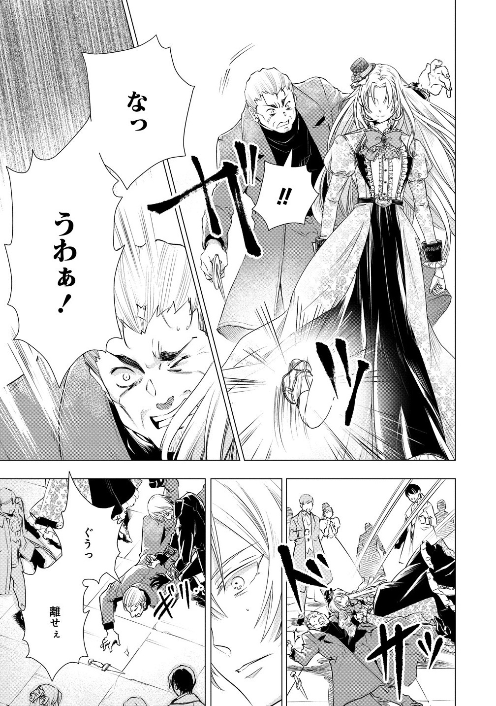 Kandou saretanode Tanteiya Hajimemasu! Jitsuwa Boukoku no Oujoda nante Naishodesu - Chapter 1 - Page 19