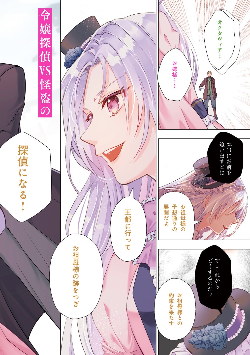 Kandou saretanode Tanteiya Hajimemasu! Jitsuwa Boukoku no Oujoda nante Naishodesu - Chapter 1 - Page 2