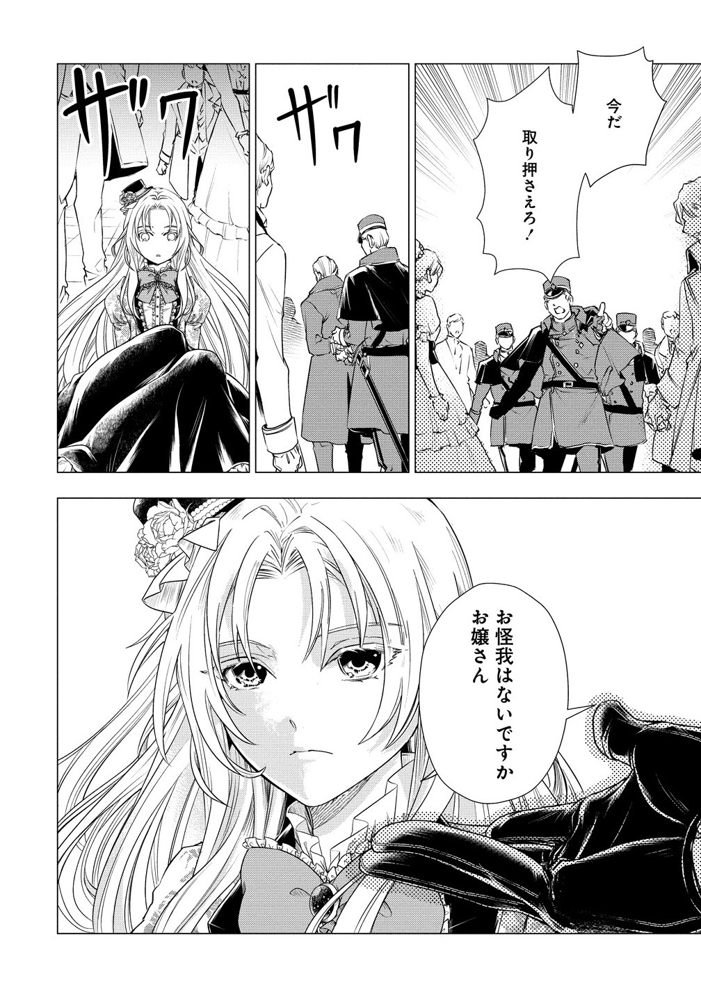 Kandou saretanode Tanteiya Hajimemasu! Jitsuwa Boukoku no Oujoda nante Naishodesu - Chapter 1 - Page 20