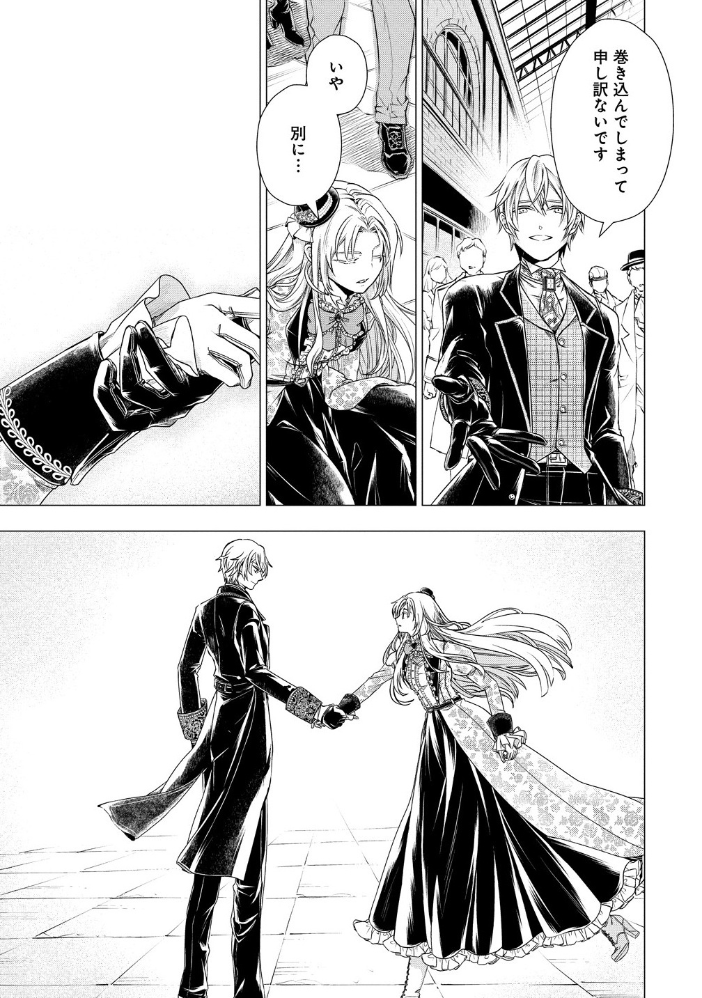 Kandou saretanode Tanteiya Hajimemasu! Jitsuwa Boukoku no Oujoda nante Naishodesu - Chapter 1 - Page 21
