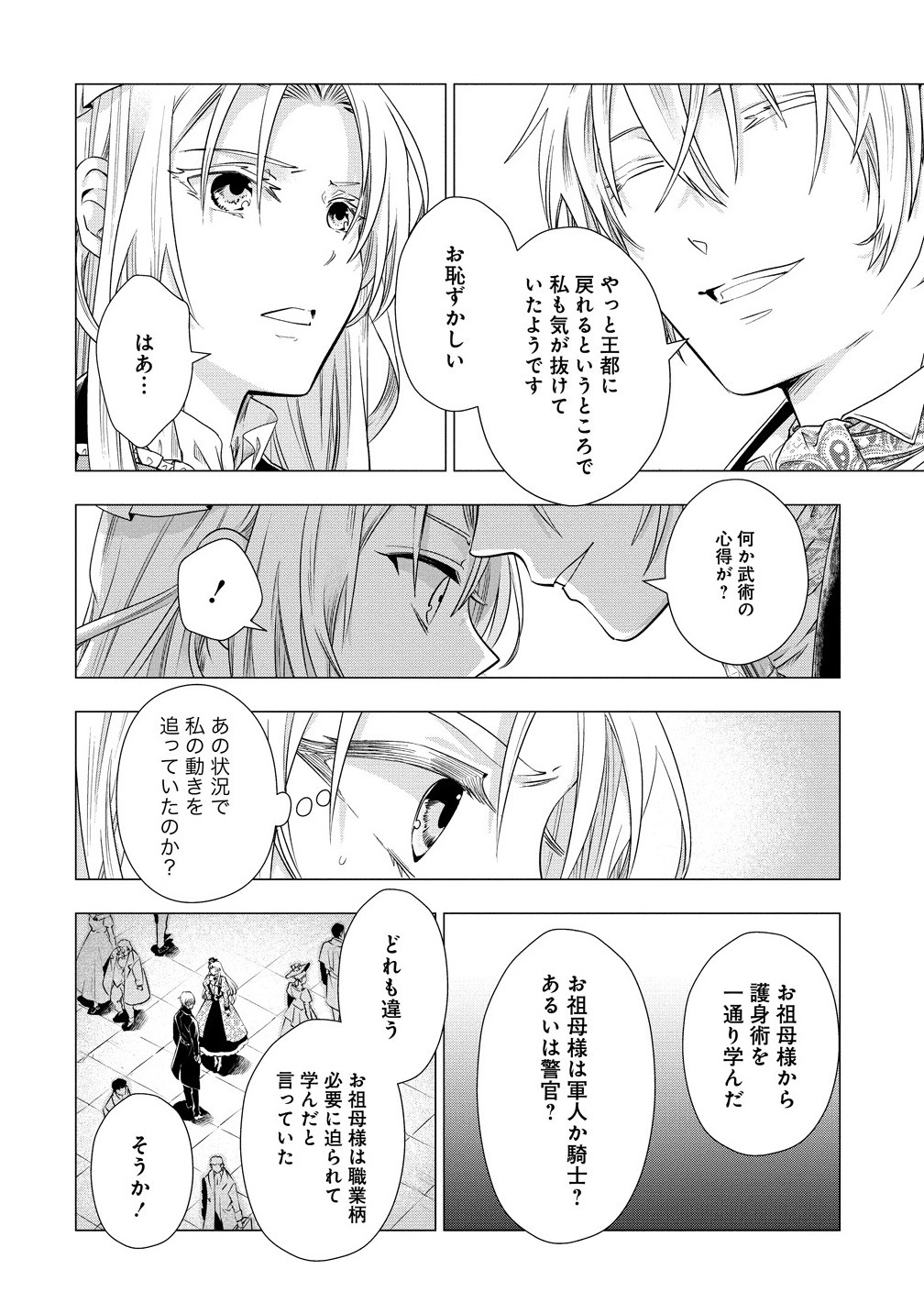 Kandou saretanode Tanteiya Hajimemasu! Jitsuwa Boukoku no Oujoda nante Naishodesu - Chapter 1 - Page 22