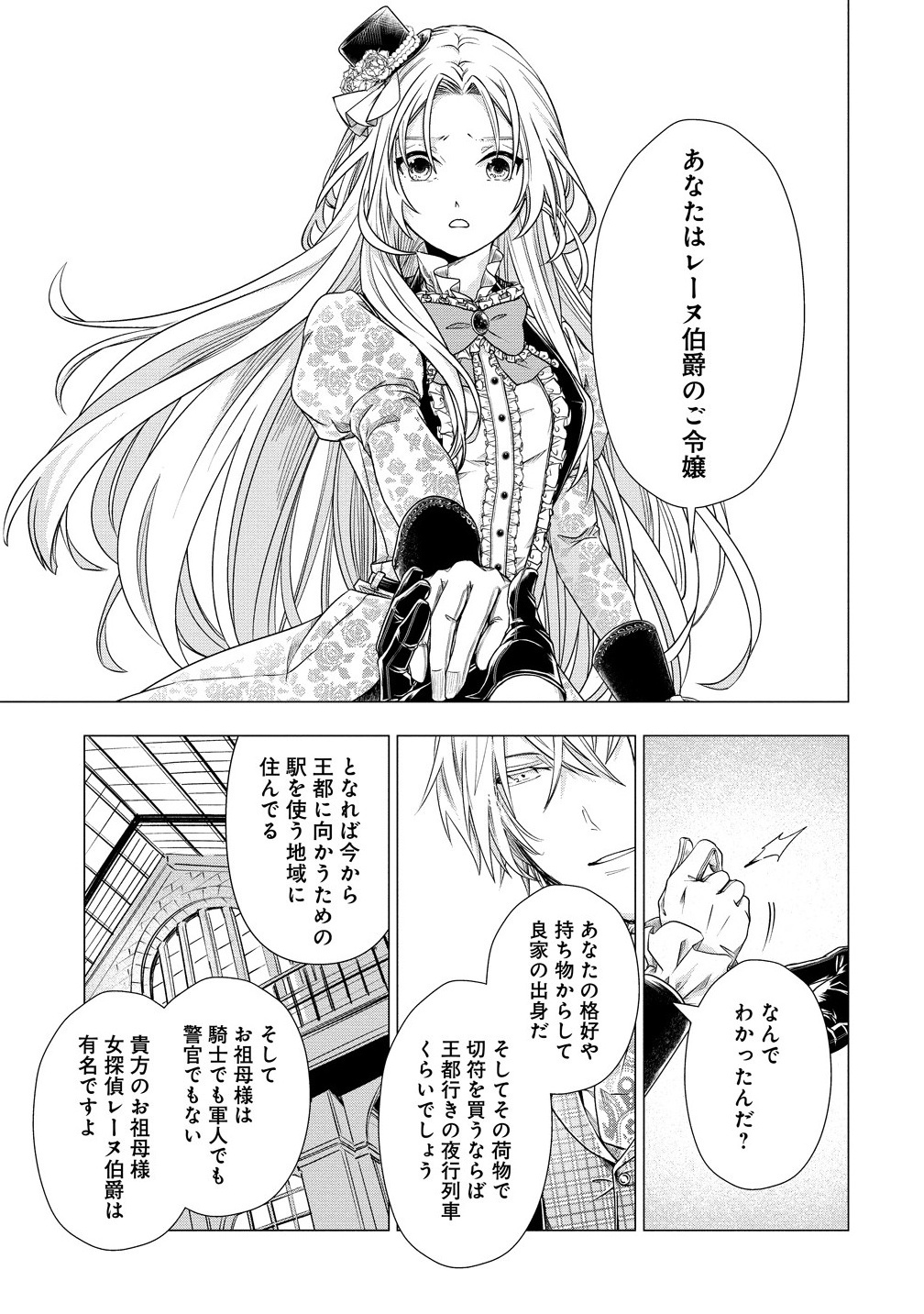 Kandou saretanode Tanteiya Hajimemasu! Jitsuwa Boukoku no Oujoda nante Naishodesu - Chapter 1 - Page 23