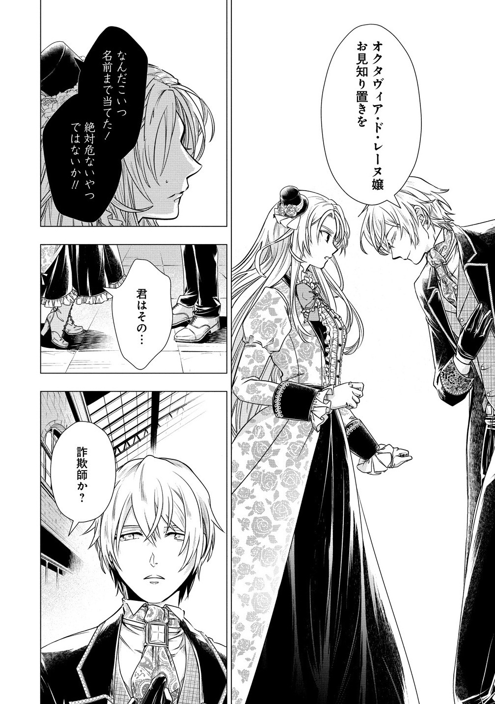 Kandou saretanode Tanteiya Hajimemasu! Jitsuwa Boukoku no Oujoda nante Naishodesu - Chapter 1 - Page 24