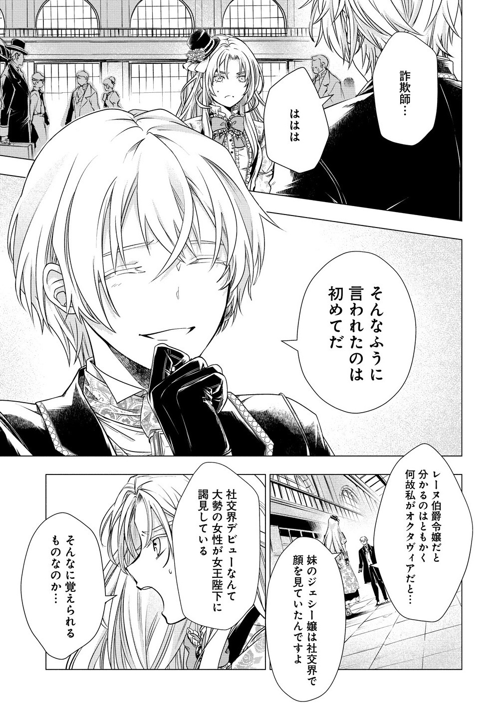 Kandou saretanode Tanteiya Hajimemasu! Jitsuwa Boukoku no Oujoda nante Naishodesu - Chapter 1 - Page 25