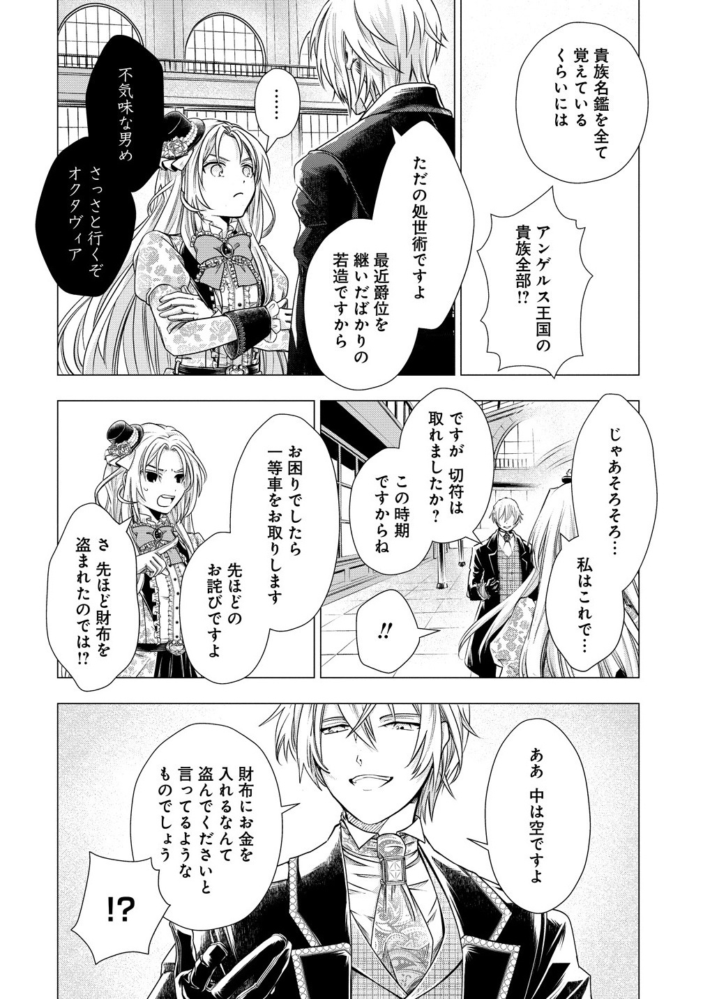 Kandou saretanode Tanteiya Hajimemasu! Jitsuwa Boukoku no Oujoda nante Naishodesu - Chapter 1 - Page 26