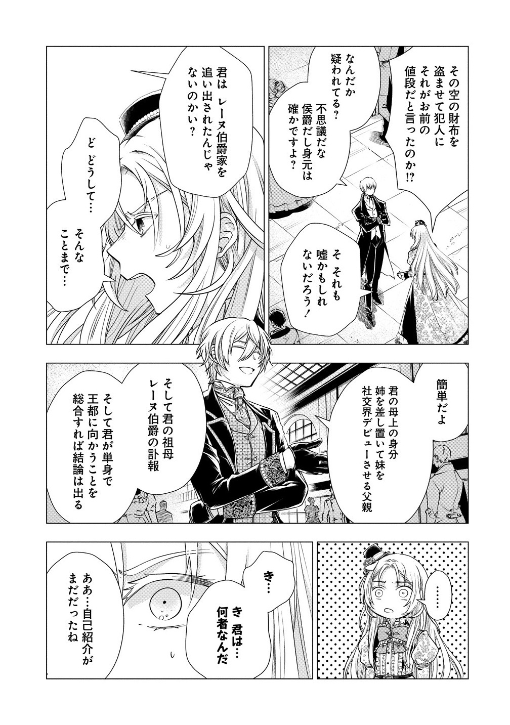 Kandou saretanode Tanteiya Hajimemasu! Jitsuwa Boukoku no Oujoda nante Naishodesu - Chapter 1 - Page 27