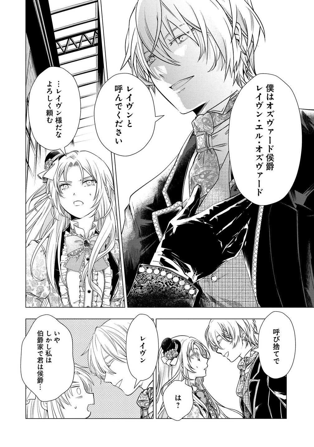 Kandou saretanode Tanteiya Hajimemasu! Jitsuwa Boukoku no Oujoda nante Naishodesu - Chapter 1 - Page 28