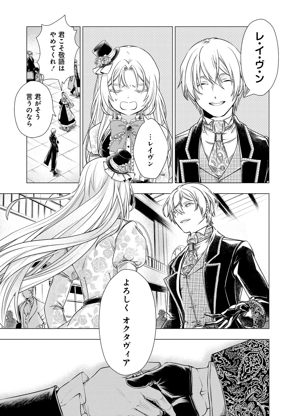 Kandou saretanode Tanteiya Hajimemasu! Jitsuwa Boukoku no Oujoda nante Naishodesu - Chapter 1 - Page 29