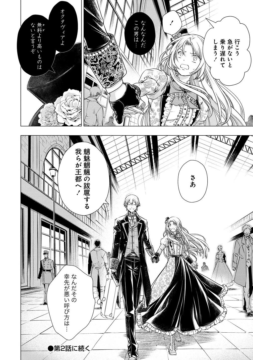 Kandou saretanode Tanteiya Hajimemasu! Jitsuwa Boukoku no Oujoda nante Naishodesu - Chapter 1 - Page 30