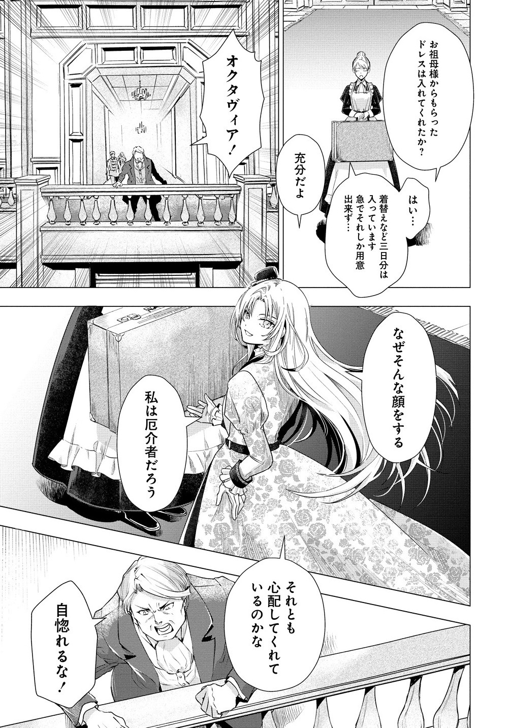 Kandou saretanode Tanteiya Hajimemasu! Jitsuwa Boukoku no Oujoda nante Naishodesu - Chapter 1 - Page 5